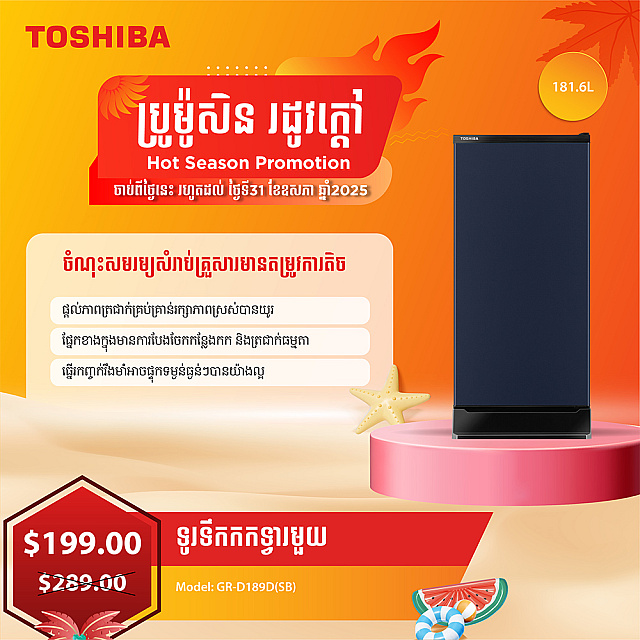 Toshiba Refrigerator (Non-inverter,Single door ,180L...